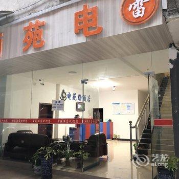 衡阳电苑酒店酒店提供图片