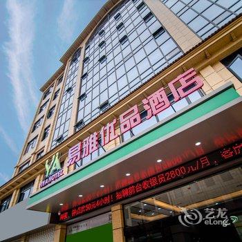 荆州易雅优品酒店酒店提供图片