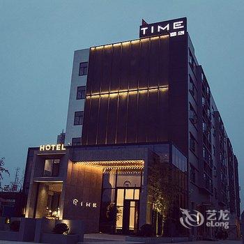 潍坊Time inn 慢生活酒店酒店提供图片