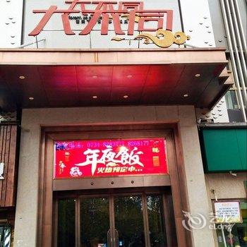 衡阳温馨的港湾公寓(西二环分店)酒店提供图片