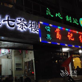 新乡来与不来都为你守候公寓酒店提供图片