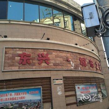 防城港东兴口岸雅居公寓酒店提供图片