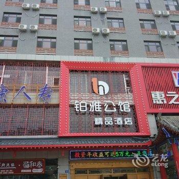 中卫有朋自远方来公寓酒店提供图片