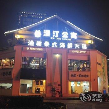 乐山爱泡温泉的佳佳公寓酒店提供图片