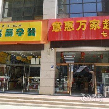 延安秀水芳华公寓酒店提供图片