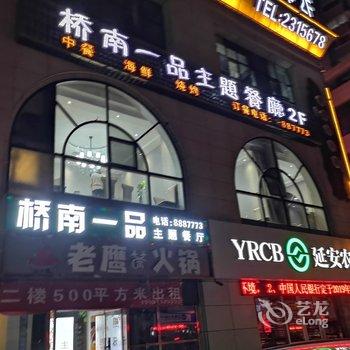 延安秀水芳华公寓酒店提供图片