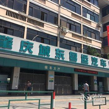 肇庆星途民宿(点击头像查看更多房源)(岗美路分店)酒店提供图片