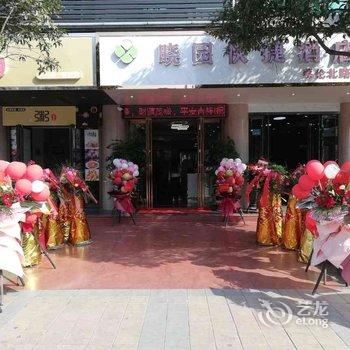 耒阳晓园快捷酒店酒店提供图片