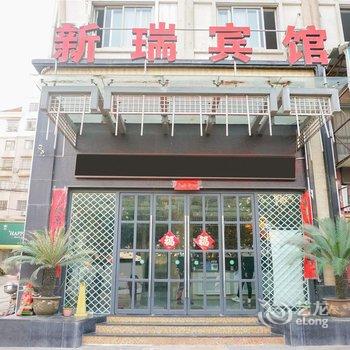 江山新瑞宾馆酒店提供图片