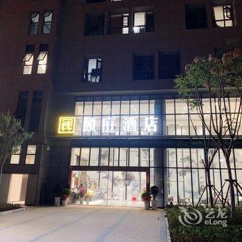 武汉颐庭酒店酒店提供图片