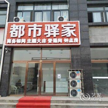 菏泽都市驿家酒店提供图片