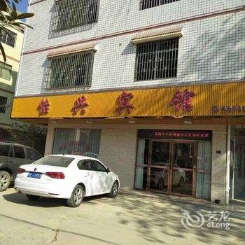 英德怡兴宾馆酒店提供图片
