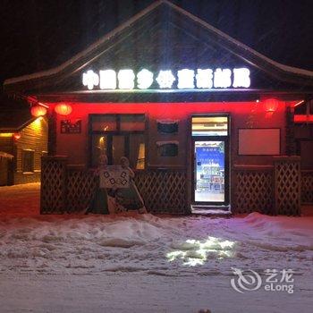 雪乡林家梅园民宿酒店提供图片