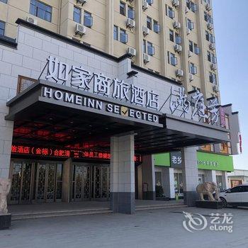 如家商旅酒店(合肥经开区合肥学院店)酒店提供图片