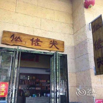 罗城悬崖酒店酒店提供图片