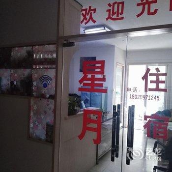 武夷山星月住宿酒店提供图片