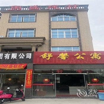 漳州舒畅度假公寓(钱岗村分店)酒店提供图片