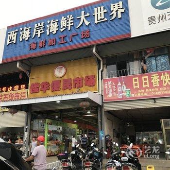 风和日丽的度假公寓(儋州松涛路店)酒店提供图片