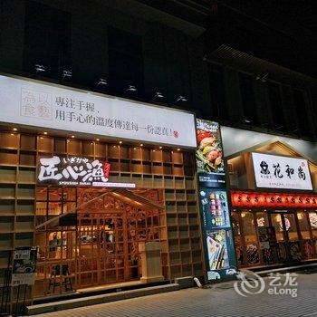 肇庆Inhappy house公寓酒店提供图片