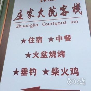 西昌庄家大院客栈酒店提供图片