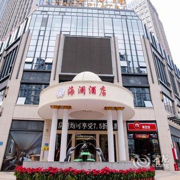 福州海澜酒店酒店提供图片