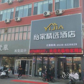 郯城怡家精选酒店酒店提供图片