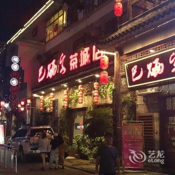 恩施仙居恩全州复式类型民宿酒店提供图片