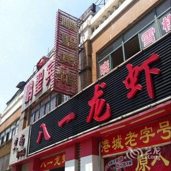 连云港鹏圣宾馆酒店提供图片