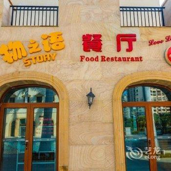 乐东洋昇民宿酒店提供图片