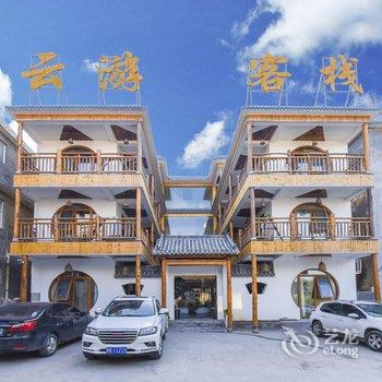 云台山云游客栈酒店提供图片