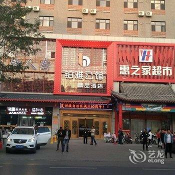 中卫爱的礼物公寓酒店提供图片