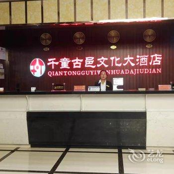 黄骅千童古邑文化大酒店酒店提供图片