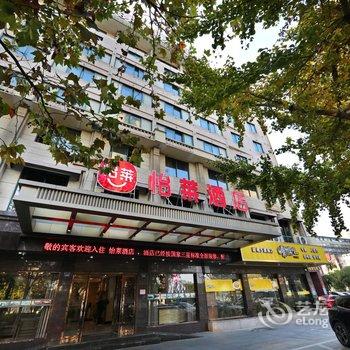 怡莱酒店(桐乡世纪大道会展中心店)酒店提供图片