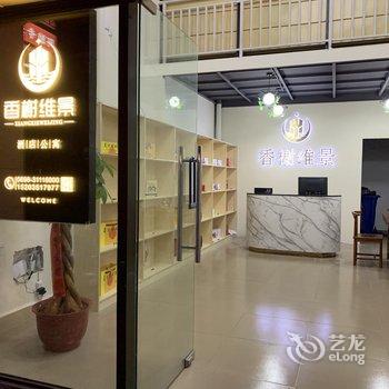 儋州香榭维景酒店公寓酒店提供图片