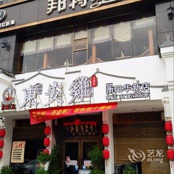 衡阳温馨的港湾公寓(西二环分店)酒店提供图片
