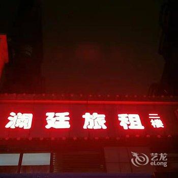 海口澜廷旅租民宿酒店提供图片