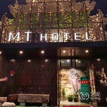 济宁MT精品酒店酒店提供图片