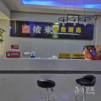 株洲依米电竞酒店酒店提供图片