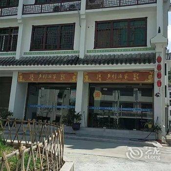 丽水景宁乡村渔家民宿酒店提供图片