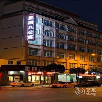 德宏星期八公寓～小余酒店提供图片