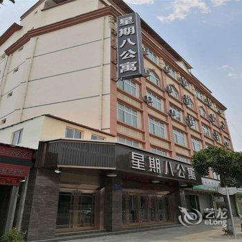 德宏星期八公寓～小余酒店提供图片