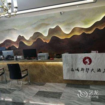 阿克苏西域都护大酒店酒店提供图片