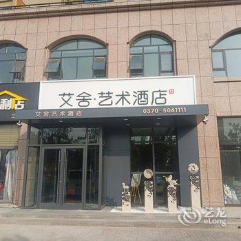 民权艾舍艺术酒店酒店提供图片