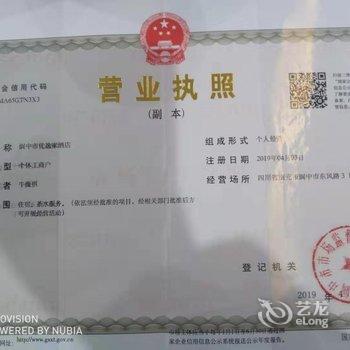 阆中优逸家酒店酒店提供图片