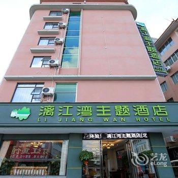 桂林漓江湾主题酒店酒店提供图片