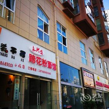 六盘水六盘水宋梅公寓酒店提供图片