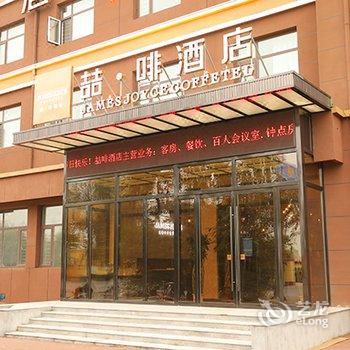 喆啡酒店(高邑火车站店)酒店提供图片