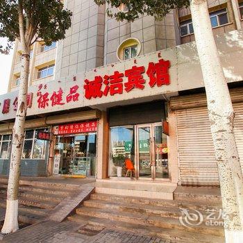 通辽诚洁宾馆酒店提供图片