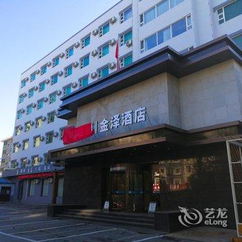 四平H连锁金泽酒店酒店提供图片