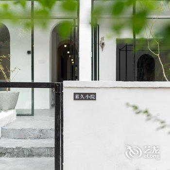 南宁素久小院民宿酒店提供图片